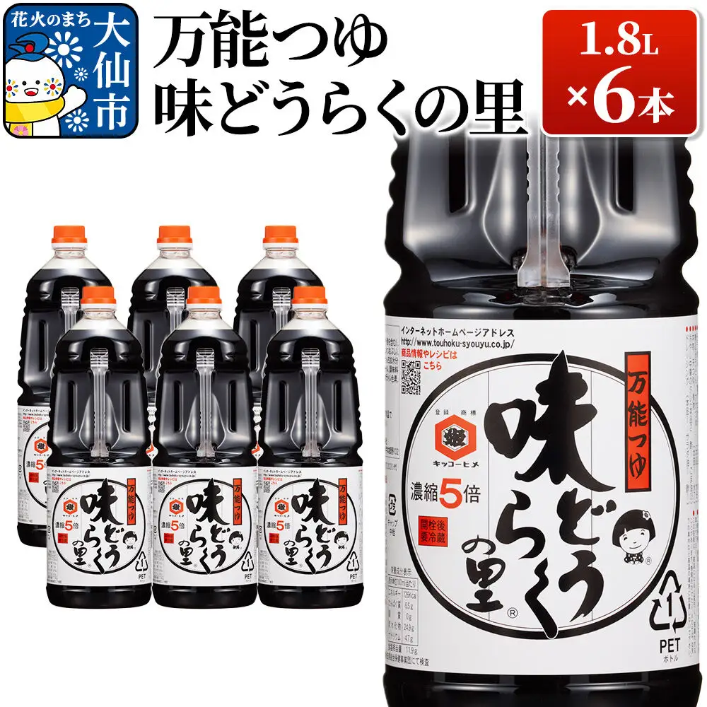 万能つゆ 味どうらくの里 1.8L×6本【東北醤油】