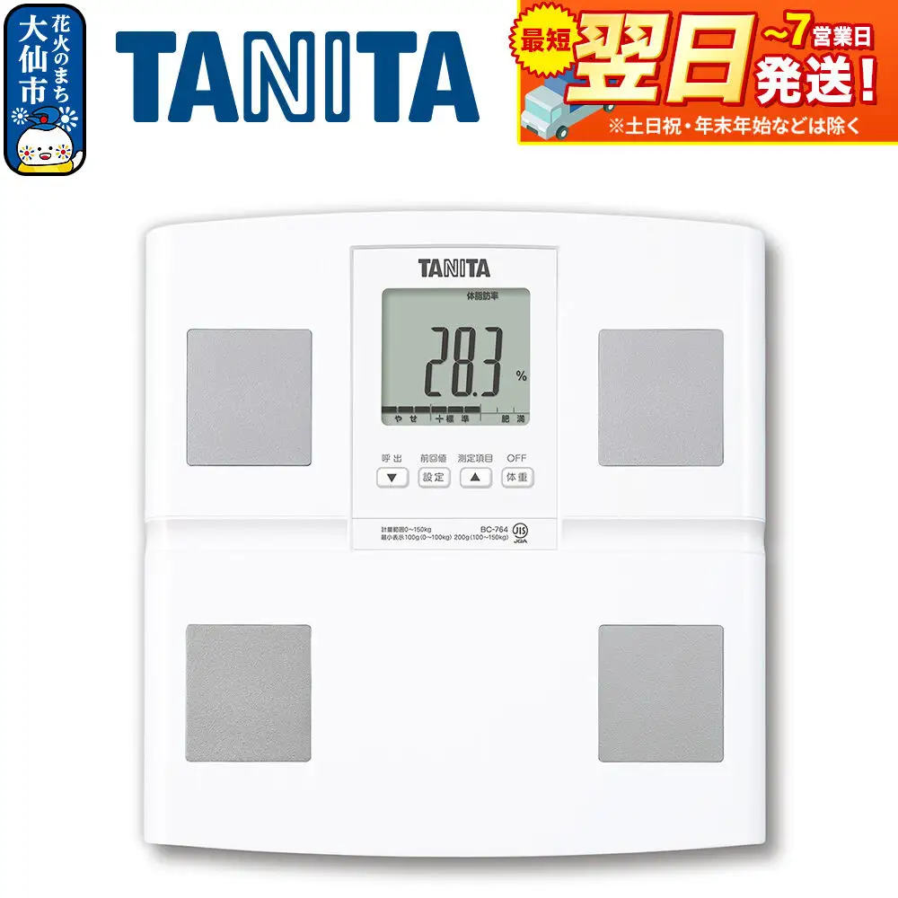 最短翌日発送【BC764WH】タニタ 体組成計【ホワイト】体重計 | 秋田県