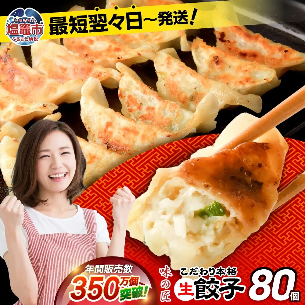 餃子 こだわり本格 生餃子 80個 (20個×4袋)