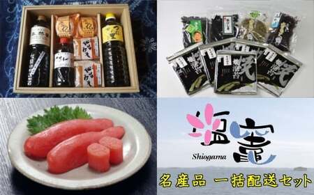 塩竈の朝食おかずセット　Aコース　【04203-0320】
