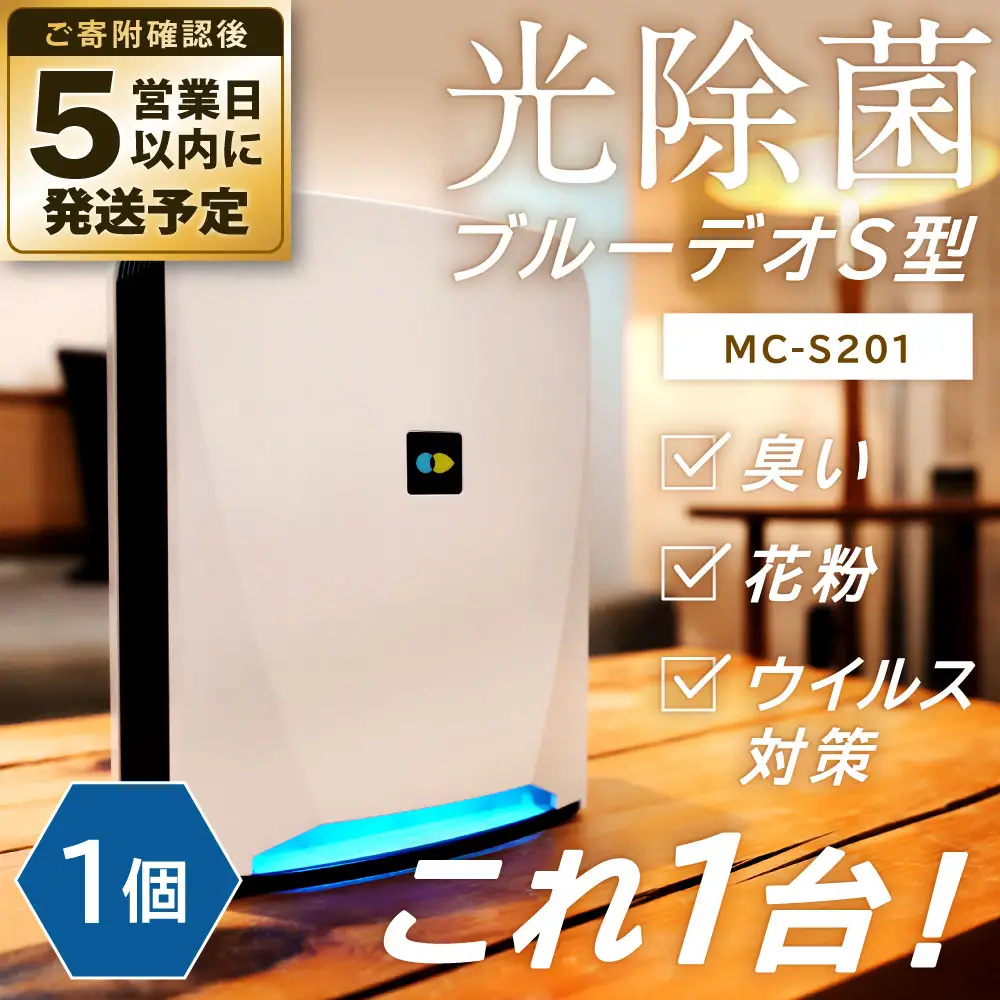 【5営業日以内発送予定】【MC-S201】ブルーデオS型