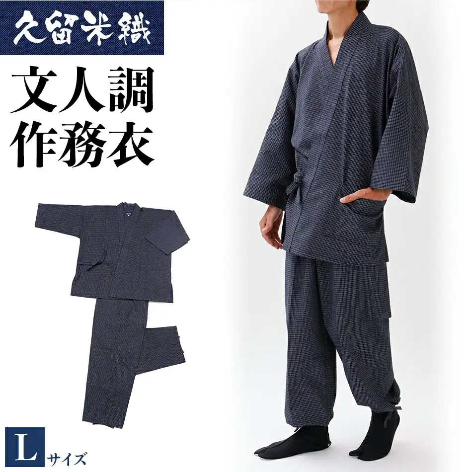 久留米織文人調作務衣 Lサイズ　BA023