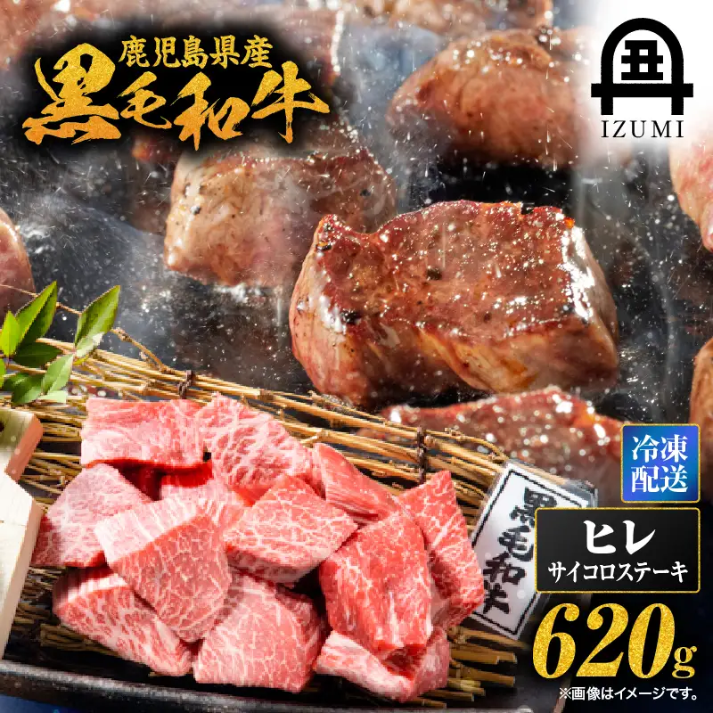 354-1 黒毛和牛 ヒレ サイコロステーキ KN019-007 肉 牛 冷凍