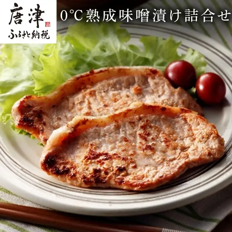 [燻や]0℃熟成味噌漬け詰合せ