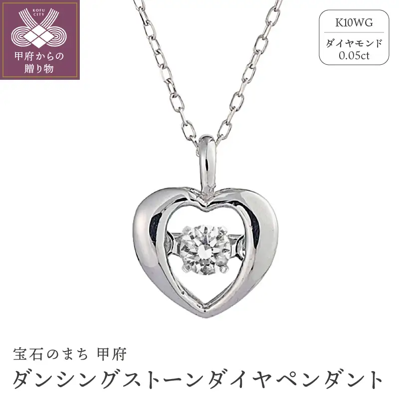 ダンシングストーンダイヤペンダント(ネックレス)【petit mine】10金ホワイトゴールド・0.05ct　D10-0016