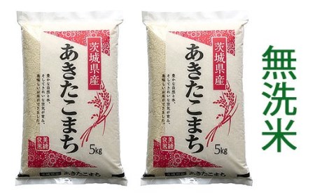 【定期便／3ヶ月 令和8年産】 稲敷市産 あきたこまち 無洗米 合計30kg (5kg×2袋×3ヶ月) [2369]