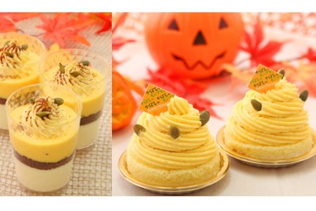 ＜ 11月10日までの受付 ＞ 北海道 かぼちゃのケーキペアセット 北海道新ひだか町のオリジナルケーキ