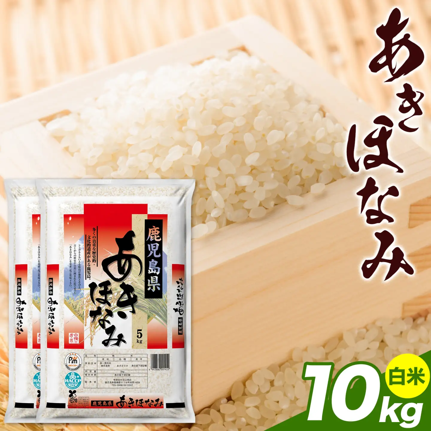 お米 白米 あきほなみ 5kg×2袋 有限会社 谷口商店《30日以内出荷予定(土日祝除く)》