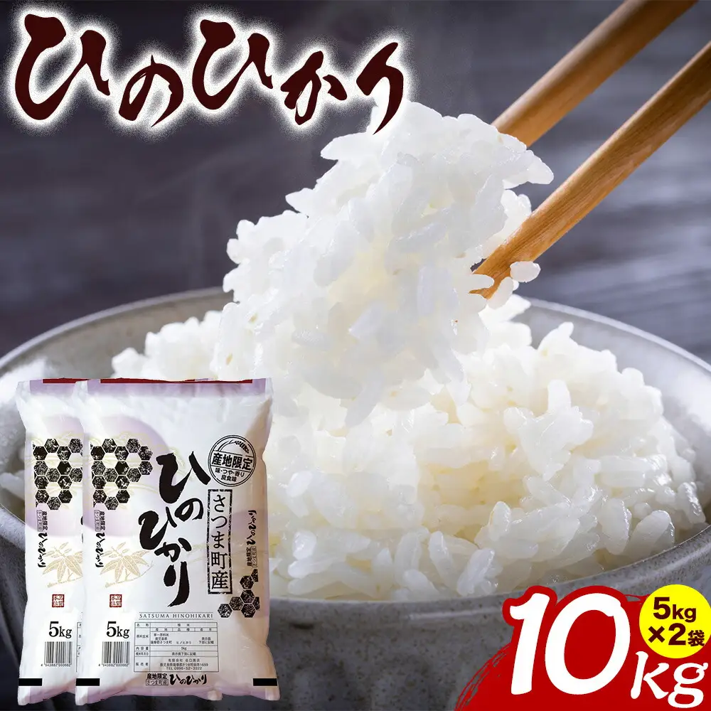 お米 白米 ひのひかり 5kg×2袋 有限会社 谷口商店 《30日以内出荷予定(土日祝除く)》