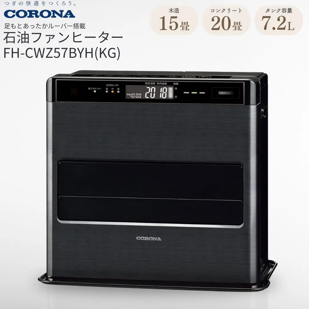 コロナ 石油ファンヒーター 15~20畳用 グランブラック FH-CWZ57BYGKG 石油ストーブ 暖房 家電