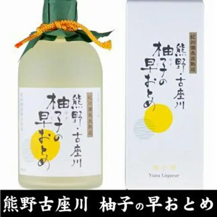 熊野・古座川『柚子の早おとめ』500ml ×3本／紀州備長炭熟成リキュール／尾崎酒造 (C006) ［TC45］