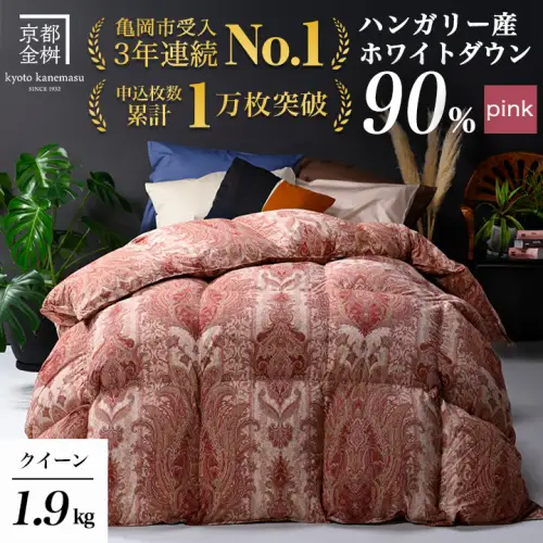 【ピンク】羽毛布団 クイーンサイズ ハンガリーホワイトダウン90％ 掛布団 アクア