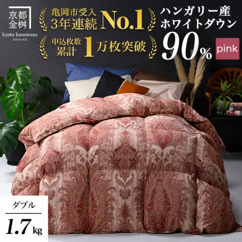 【ピンク】羽毛布団 ダブルサイズ ハンガリーホワイトダウン90％ 掛布団 アクア