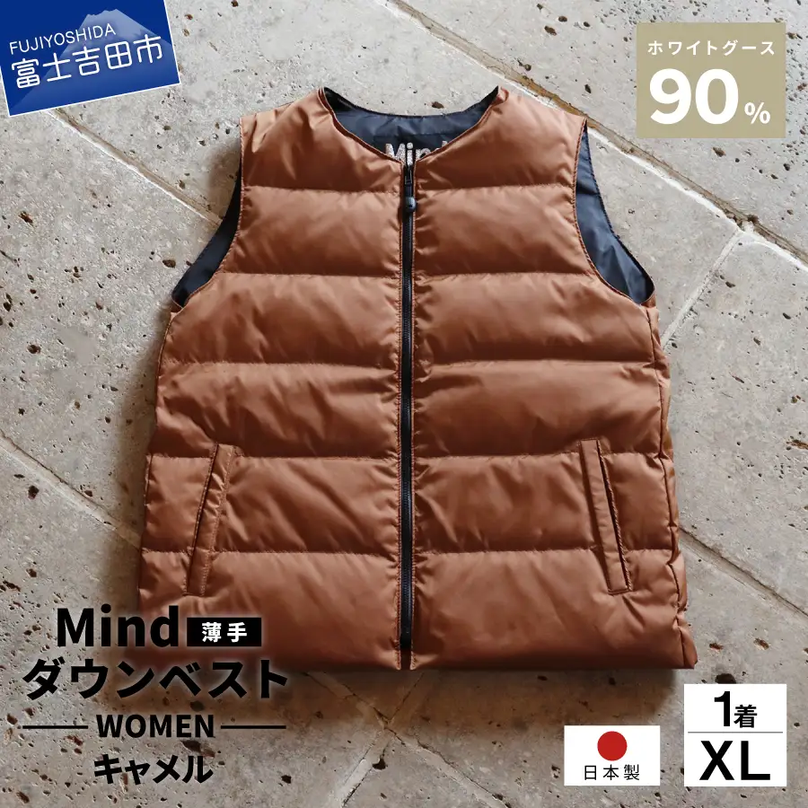 ダウン 高品質 ダウンベスト（薄手）880フィルパワー レディース 日本製 Mind 羽毛 XLサイズ キャメル ダウンベスト