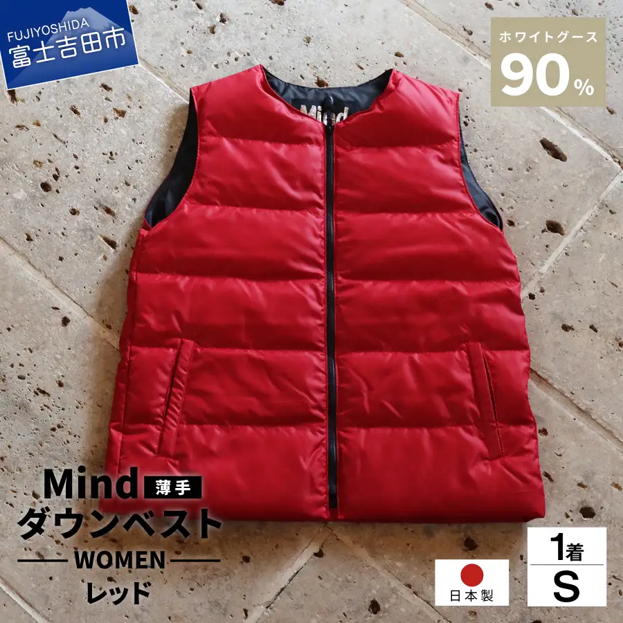 ダウン 高品質 ダウンベスト（薄手）880フィルパワー レディース 日本製 Mind 羽毛 Sサイズ レッド ダウンベスト