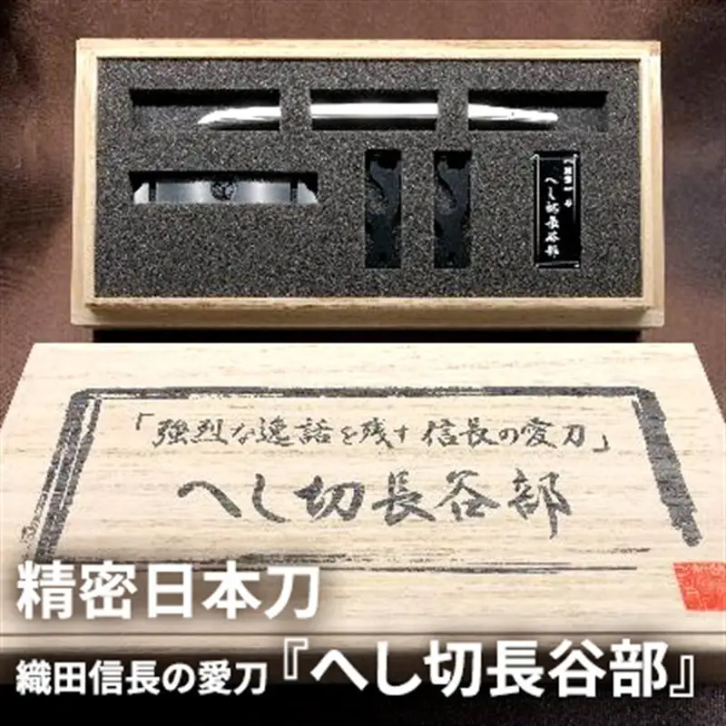 精密日本刀『へし切長谷部』織田信長の愛刀 民芸品 工芸品 伝統技術 