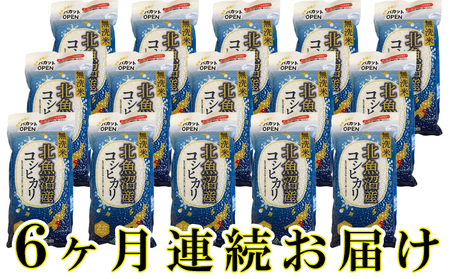 魚沼産コシヒカリ真空パック（無洗米）4.5kg（300ｇ×15）6カ月連続お届け