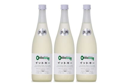 【最高金賞受賞酒】純米吟醸生酒 しぼりたて イットキー 720ml×3本 お酒 日本酒 純米吟醸酒 最高金賞受賞 純米吟醸イットキー 冬季限定生酒 