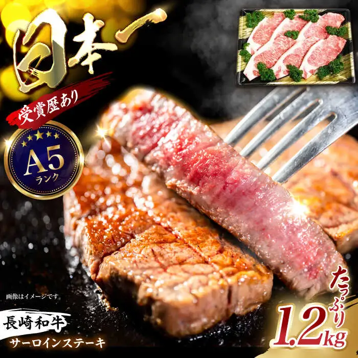 長崎和牛サーロインステーキ 計1.2kg（200g×6枚）/ 国産 牛 牛肉 ステーキ サーロイン サーロインステーキ さーろいん すてーき さーろいんすてーき 厚切り / 諫早市 / 長崎県央農業協同組合　Aコープ本部 [AHAA011]