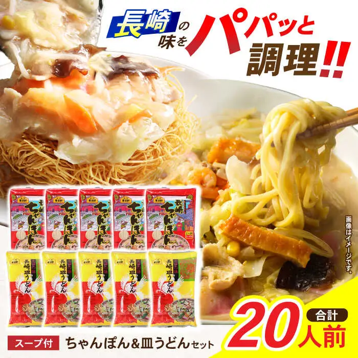 長崎ちゃんぽん皿うどん詰合せHT-3 / 長崎ちゃんぽん ちゃんぽん 皿うどん うどん / 諫早市 / 東洋軒 [AHBE001] 