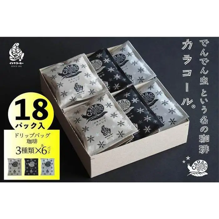 カラコール ドリップバッグ珈琲 18袋セット