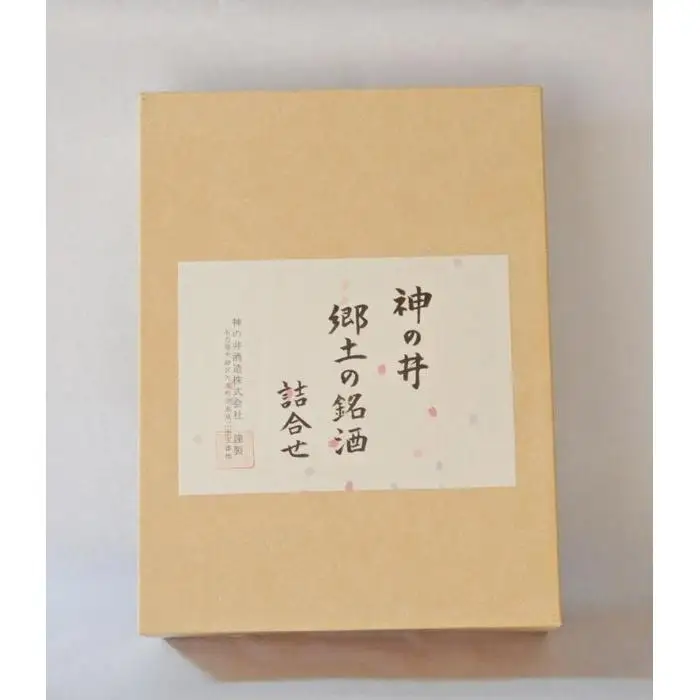 神の井　郷土の銘酒　詰め合わせ　720ml2本