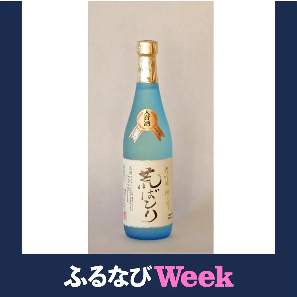 【ふるなびWEEK対象】 神の井　大吟醸　荒ばしり720ml1本