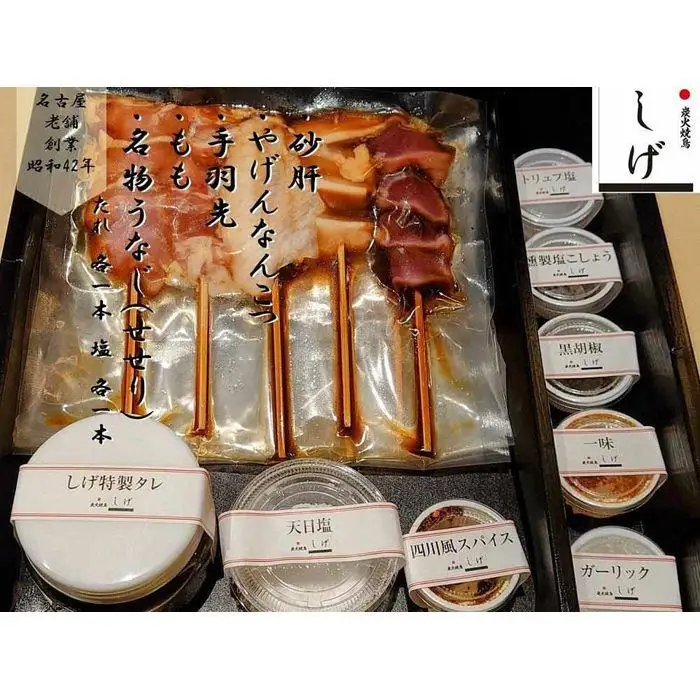【愛知県産 錦爽鶏 5種×2(たれ用・塩用+調味料付）】セット