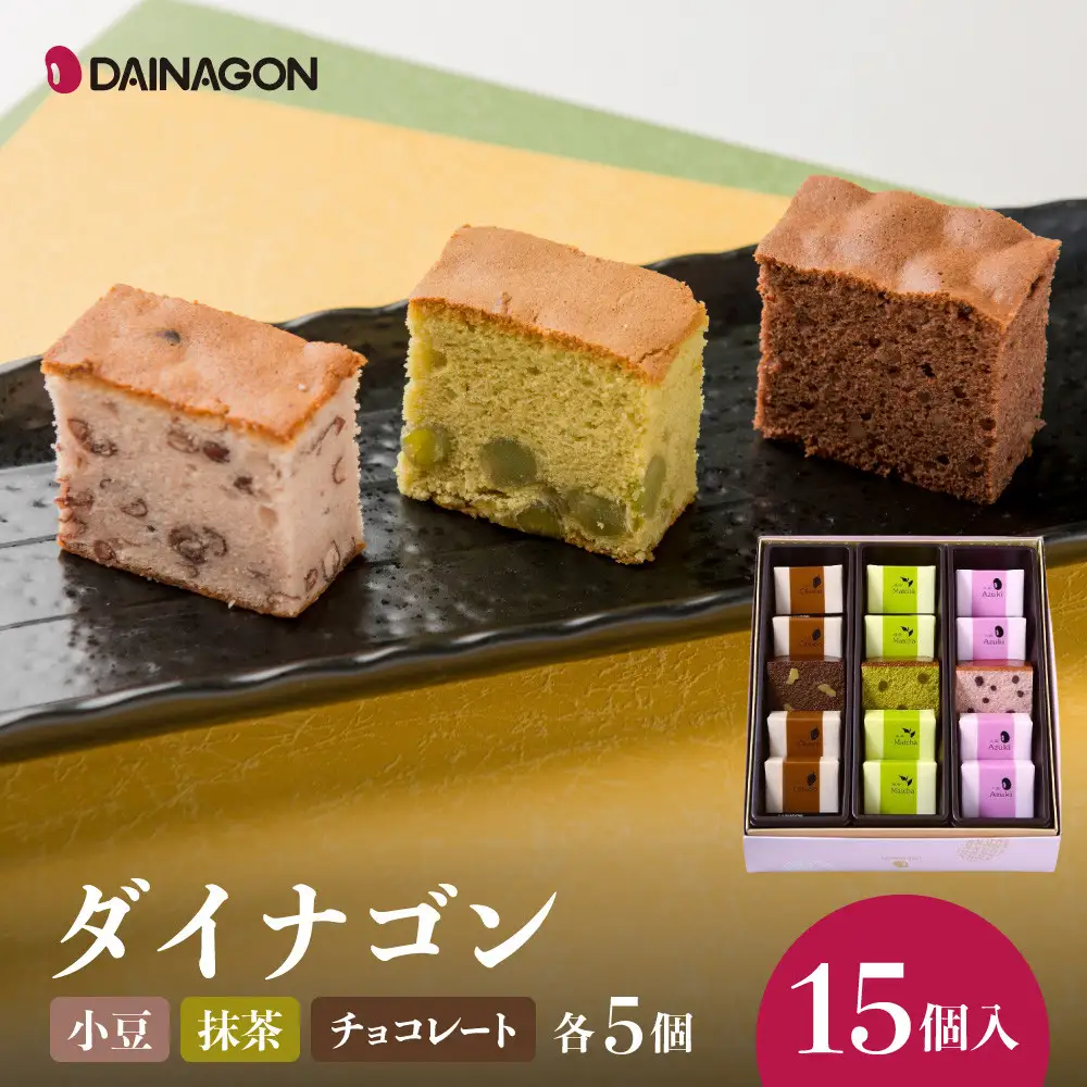 ダイナゴン15個入