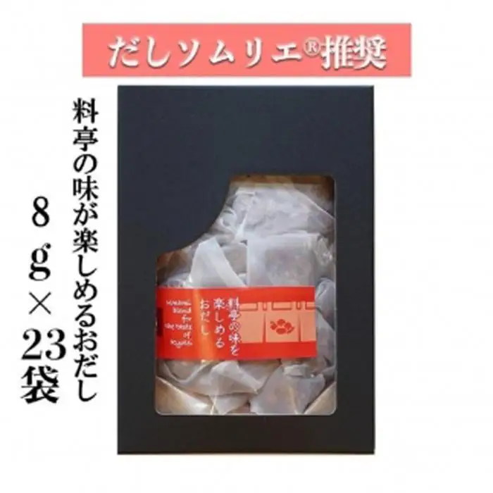 【ギフト用】だしソムリエ推奨 だしパック　　料亭の味を楽しめるおだし　23袋入り