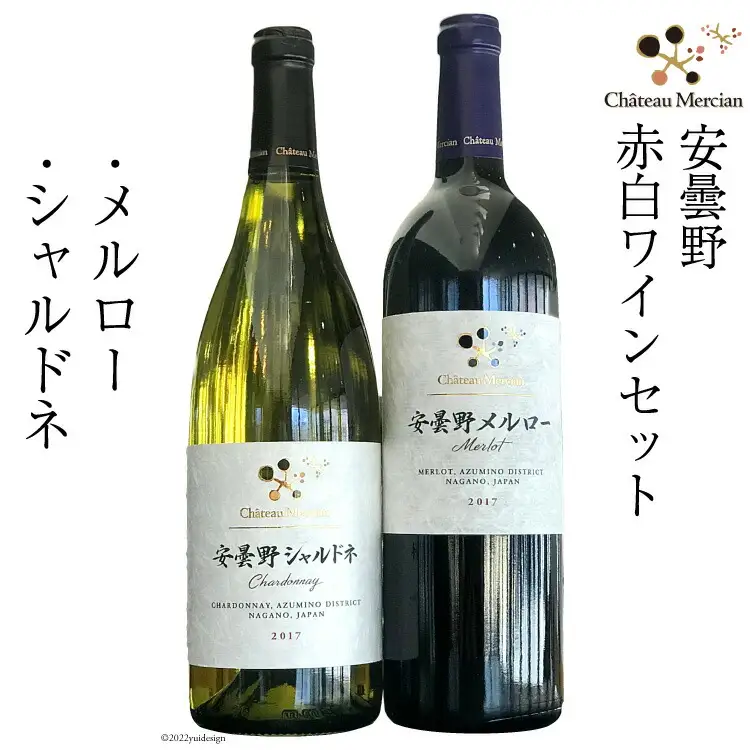 ワイン 赤 白 安曇野メルロー & 安曇野シャルドネ 各 750ml 計 2本