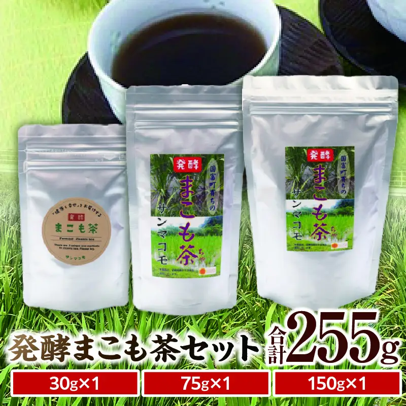 国富町産発酵まこも茶セット お茶 茶 ドリンク 飲み物 緑茶 まこも茶 まこも緑茶 無添加 湿布 お風呂 粉末 健康補助食品 植物性食品 _a0118_sm