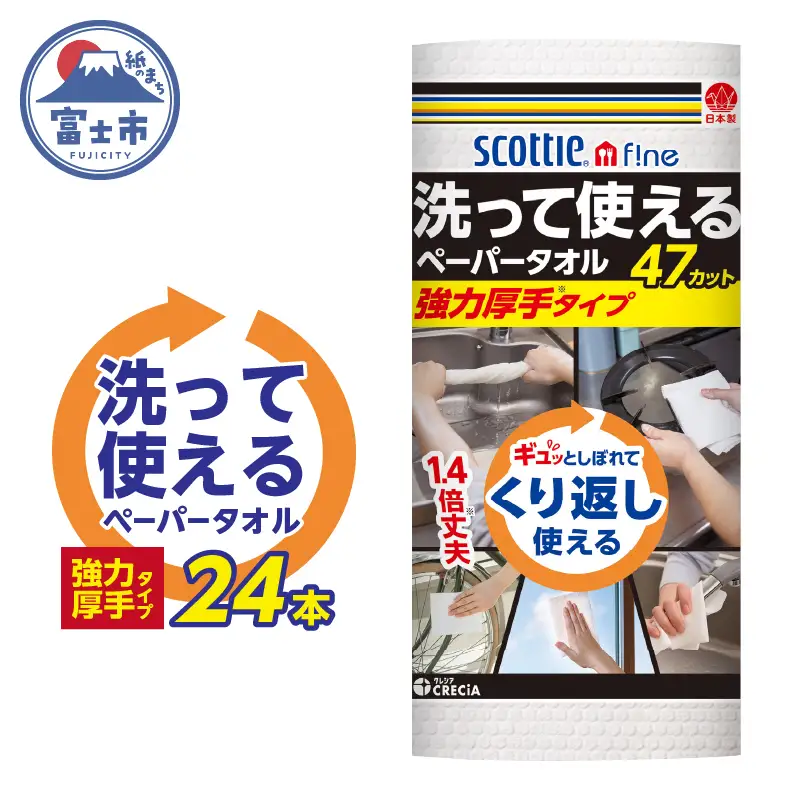 キッチンタオル ペーパータオル スコッティファイン 24本 ペーパー タオル FN-SupportProject [sf030-003]
