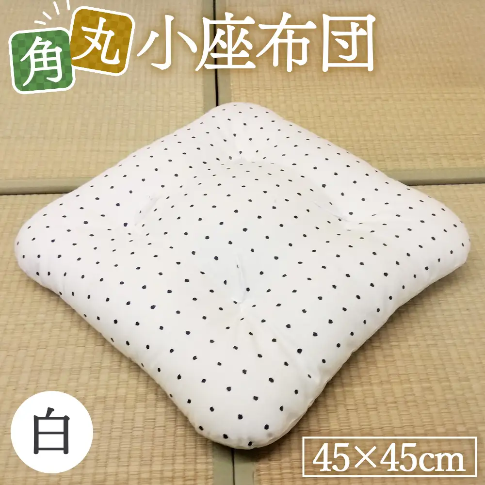 角丸小座布団　白　1枚 No.166