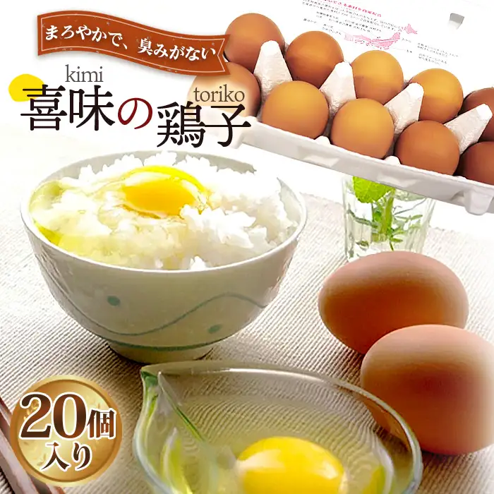 タナカファームの卵　喜味の鶏子 No.193