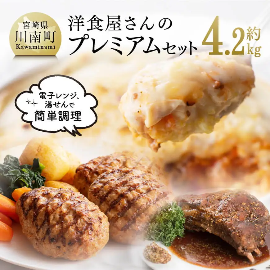惣菜 まちの洋食屋さんのプレミアムセット おかず 惣菜