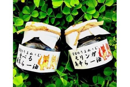 【宮古のうまむぅぬ】モリンガ島辛らー油と食べる薬草油