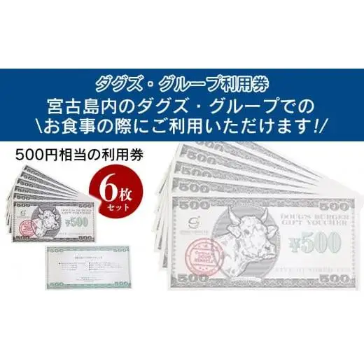 BM002　ダグズ・グループお食事券