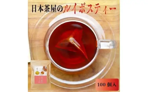 たっぷりルイボスティー2gパック×3袋セット！老舗日本茶屋の匠の焙煎 ノンカフェイン お茶 ティーバッグ ルイボス茶 煮出し 水出し 健康茶 ダイエットティー 福岡 八女 008-039