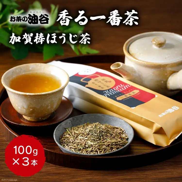 お茶 葉 香る一番茶 加賀 棒ほうじ茶 100g 3本 セット 茶葉