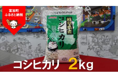 【5029】コシヒカリ2kg　令和４年度産