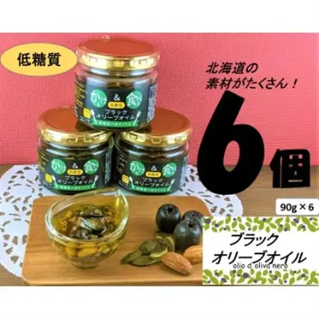 低糖質　かける＆食べる　ブラックオリーブオイル　和寒産ペポナッツ入り　6個セット_惣菜・加工品  缶詰・瓶詰 _【1251087】