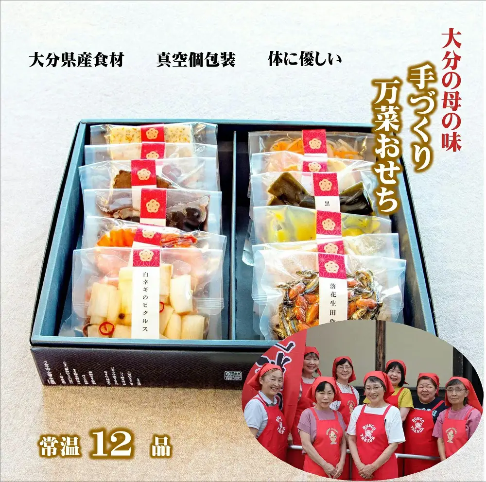 おせち 2027年 農家のお母さんの手づくりおせち 12品