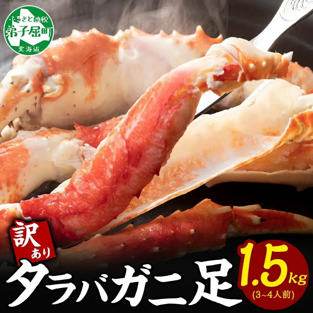 5kg カニ かに 蟹 訳アリ 北海道 3580 訳あり ボイル タラバガニ足 1