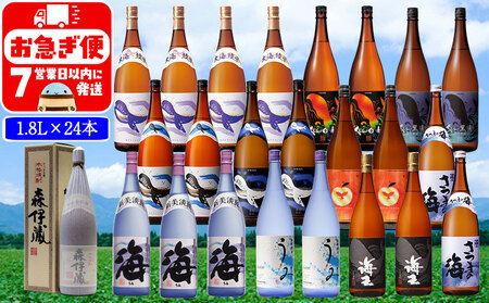 T26-2512／薩摩焼酎 厳選飲み比べ1.8L 24本セット