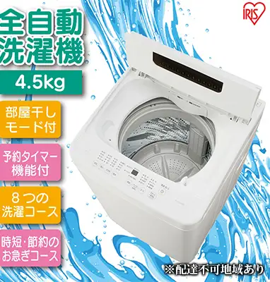 洗濯機 4.5kg IAW-Ｔ451 アイリスオーヤマ 全自動洗濯機