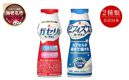 ガセリ菌 のむヨーグルト 2種 24本 飲むヨーグルト ビフィズス菌