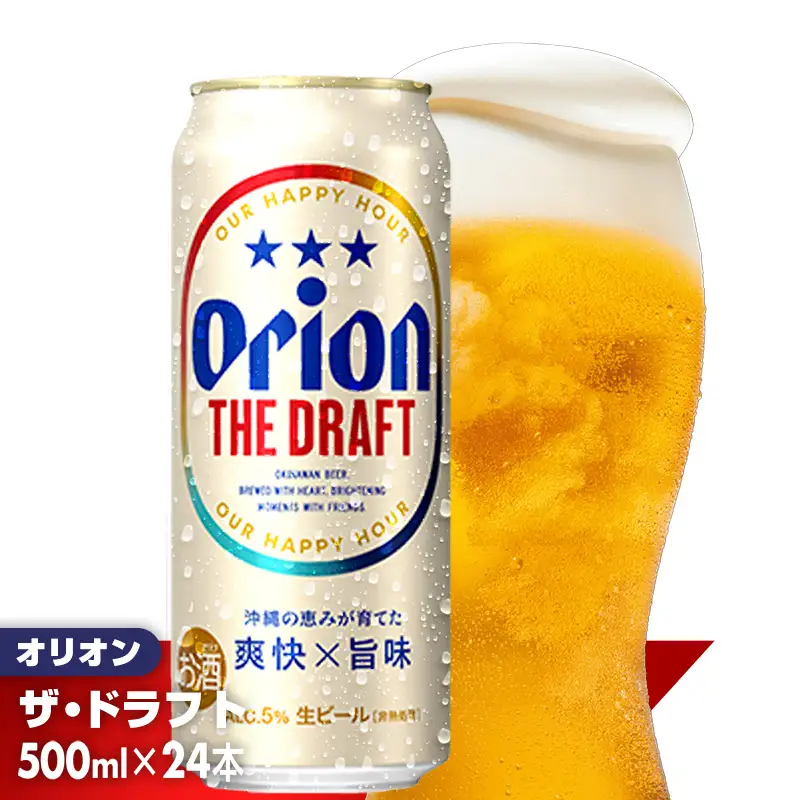 オリオンビール ザ・ドラフト 500ml×24缶 【価格改定YB】