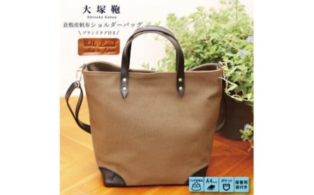 倉敷産帆布×本革　2way　トートバッグ（カーキ×ブラック）
