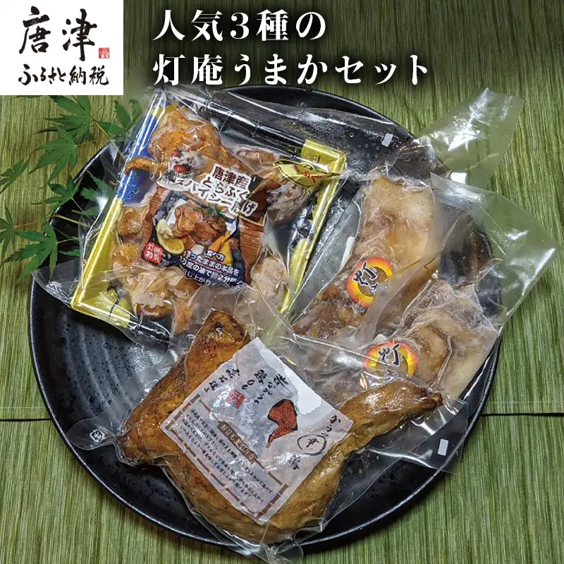 唐津 灯庵うまかセット